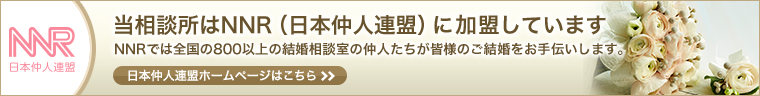 日本仲人連盟